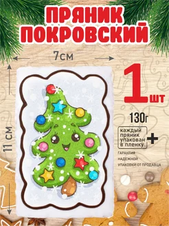 Пряник 130г новогодний Елочка с глазками! 1 шт