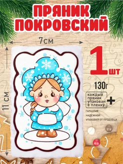 Пряник 130г новогодний Снегурочка 1 шт