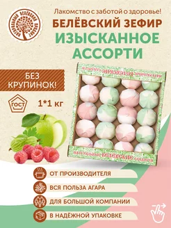 Белёвский зефир Изысканное ассорти