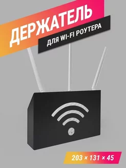 Полка для Wi Fi роутера короб настенный