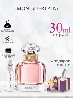 Mon Guerlain Мон Герлен Духи