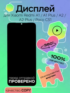 Дисплей для Xiaomi Redmi A1, Poco C51