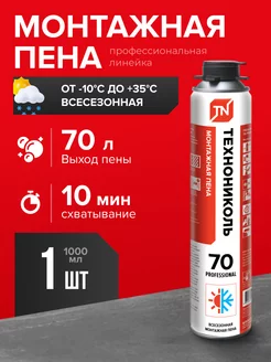 Пена монтажная 70 PROFESSIONAL всесезонная под пистолет