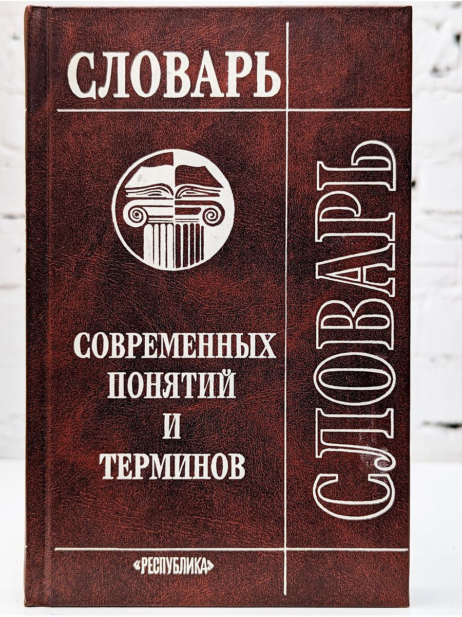 Словарь терминов c