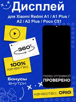 Дисплей для Xiaomi Redmi A1 A1 Plus A2 Plus Poco C51