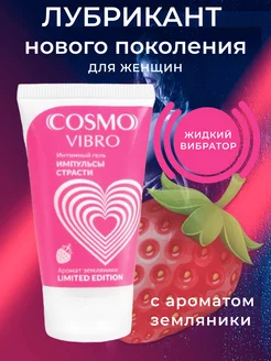 Смазка разогревающая Cosmo Vibro жидкий вибратор