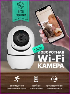 Камера видеонаблюдения домашняя wifi ip для умного дома