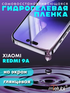 Защитная гидрогелевая пленка на Xiaomi Redmi 9A на экран