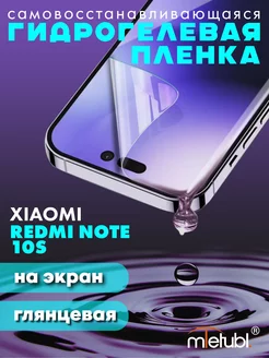 Защитная гидрогелевая пленка на Xiaomi Redmi Note 10S