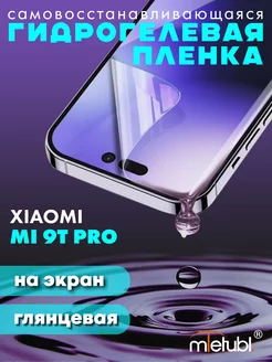 Защитная гидрогелевая пленка на Xiaomi Mi 9T Pro на экран