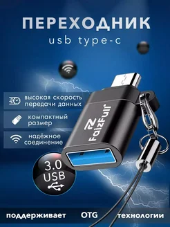 Переходник type-c usb для флешки на телефон