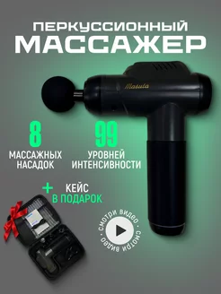 Перкуссионный ударный массажер пистолет