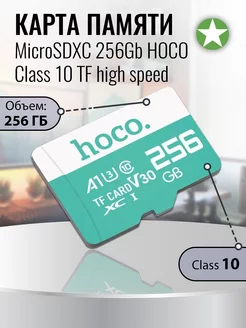 Карта памяти microSD 256Gb Class 10 без адаптера