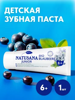 Детская зубная паста JUNIOR BIO BLAUBEERE