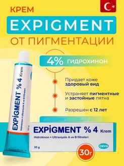 Expigment 4% Отбеливающий крем против пигментации