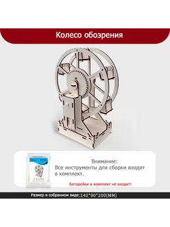 3D конструктор Колесо обозрения