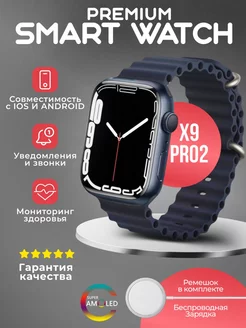 Смарт часы X9 Pro 2