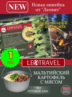 Мальтийский картофель с мясом готовая еда