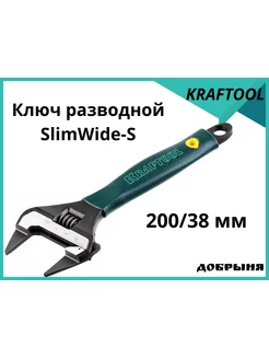 Ключ разводной ультратонкий SlimWide-S,200 38 мм