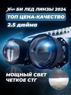 Светодиодные би лед линзы в фары 2.5 bi led 12v