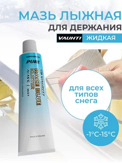 Лыжная мазь держания Pure Race Blue (-1C-15C)