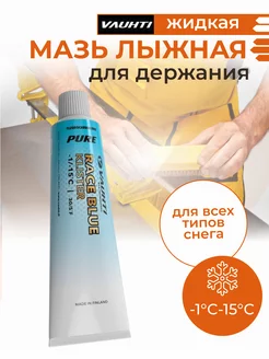 Мазь для лыж для держания Pure Race Blue (-1C-15C)