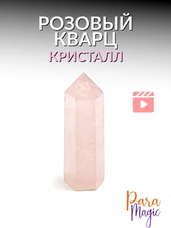 Натуральный камень Розовый кварц кристалл