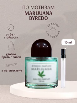 Масляные духи по мотивам Byredo Marijuana