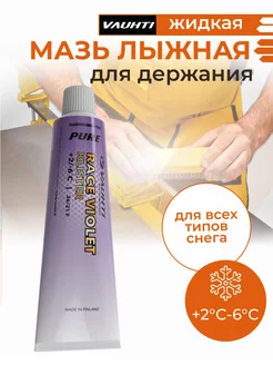 Мазь для лыж для держания Pure Race Violet (+2C-6C)