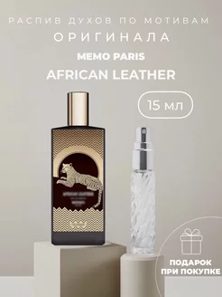 Масляные духи стойкие по мотивам Memo African Leather