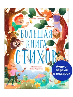 Большая книга стихов