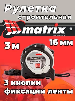 рулетка строительная измерительная 3 м