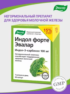 Индол Форте, 60 капсул по 0,23 г