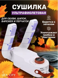 Переносная антибактериальная сушилка для обуви Shoe Dryer