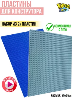 2 Пластины, Baseplate, Sm