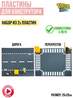 2 Пластины, Baseplate, Sm