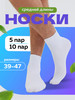 Носки белые набор хлопок 10 пар бренд Best socks продавец Продавец № 1268113