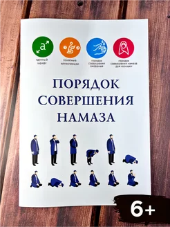 Исламские Книги для Намаза Ислам