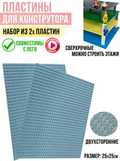 2 Пластины, Baseplate, Sm