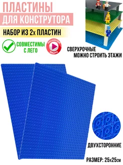 2 Пластины, Baseplate, Sm