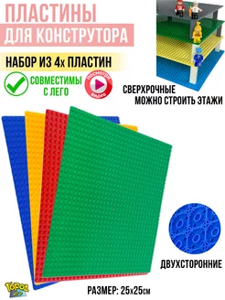 4 Пластины, Baseplate, Sm