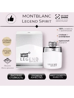 Туалетная вода Montblanc Legend Spirit 100мл