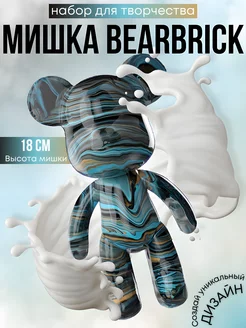 Bearbrick набор для творчества и рисования, подарок