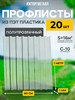 Профлист из ПЭТ профнастил пластиковый 20 шт бренд Ижторгметалл продавец Продавец № 841516