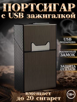 Портсигар с электрической зажигалкой usb