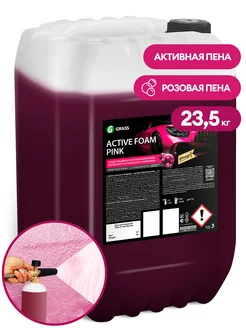 Автошампунь активная пена Active Foam Pink канистра 23,5 кг