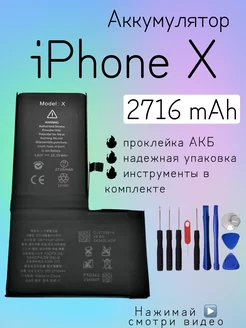 Аккумулятор iPhone X батарея айфон икс