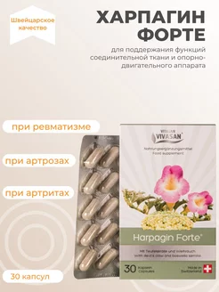 Харпагин Форте ( Harpagin forte ) Вивасан