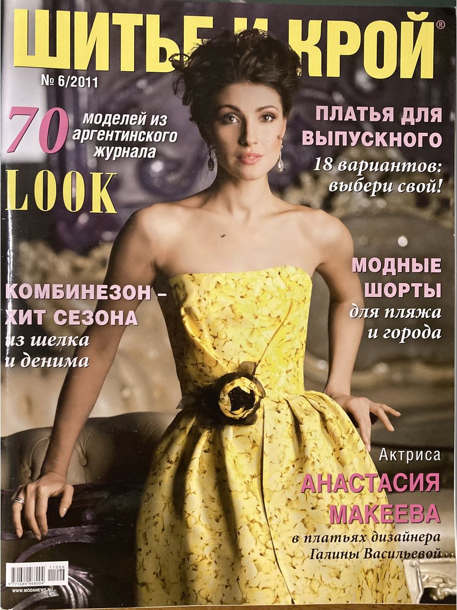 Журнал с платьями