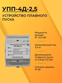 УПП-4Д-2,5 Устройство плавного пуска для насоса